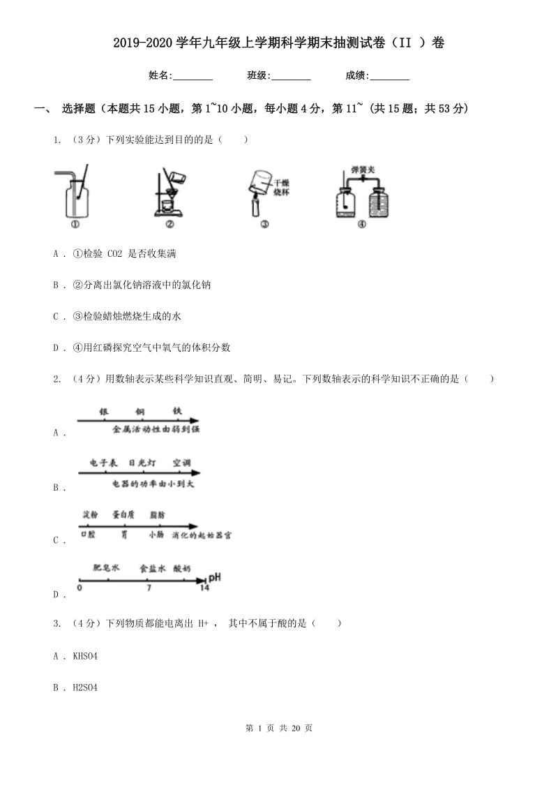 2019-2020学年九年级上学期科学期末抽测试卷（II）卷.doc_第1页