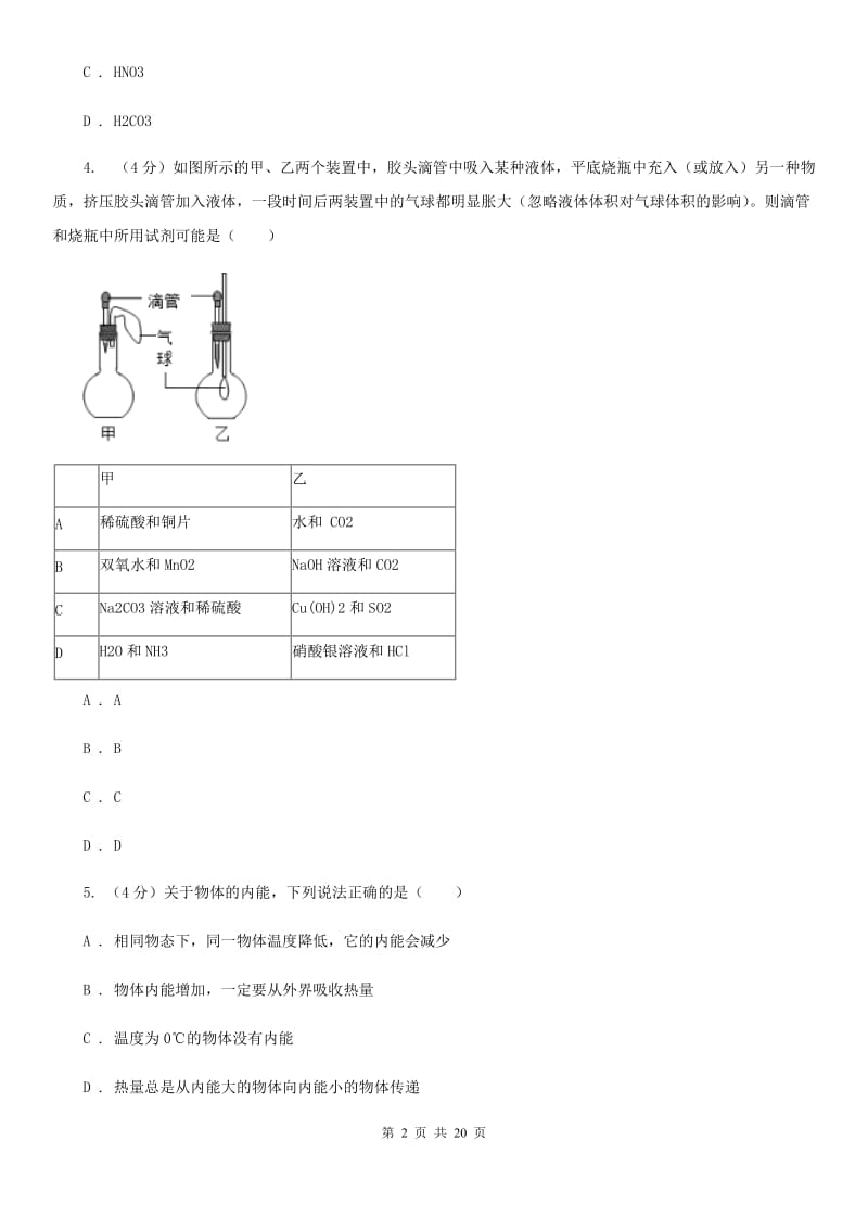 2019-2020学年九年级上学期科学期末抽测试卷（II）卷.doc_第2页