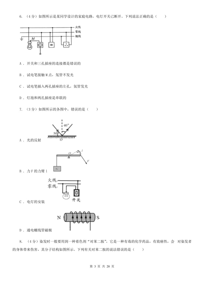 2019-2020学年九年级上学期科学期末抽测试卷（II）卷.doc_第3页