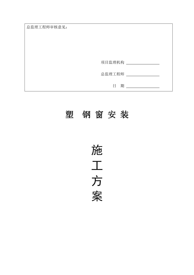 当涂县姑孰茗邸施工组织方案.docx_第2页