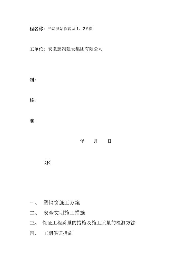 当涂县姑孰茗邸施工组织方案.docx_第3页