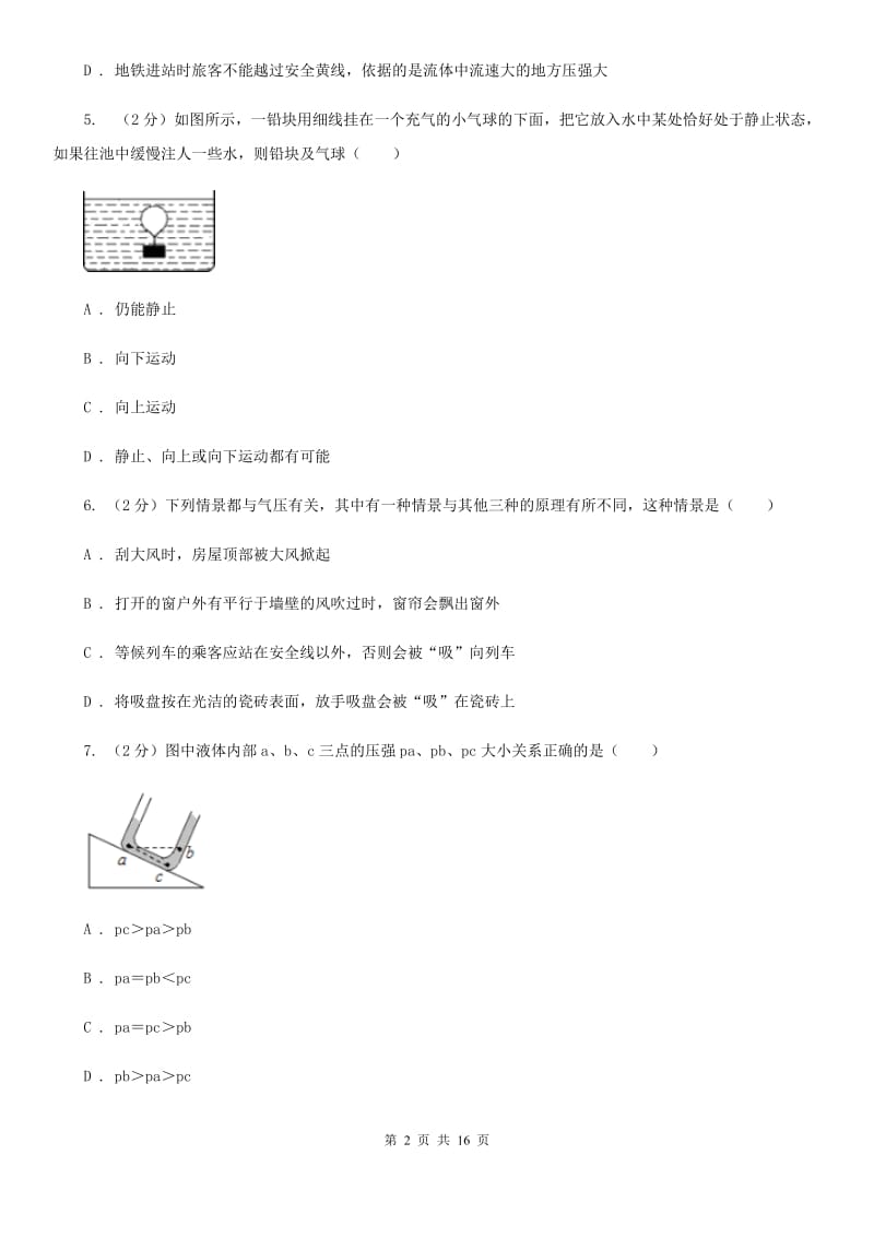 北师大版2019-2020学年八年级上学期科学期中四校联考测试卷（1-3）A卷.doc_第2页