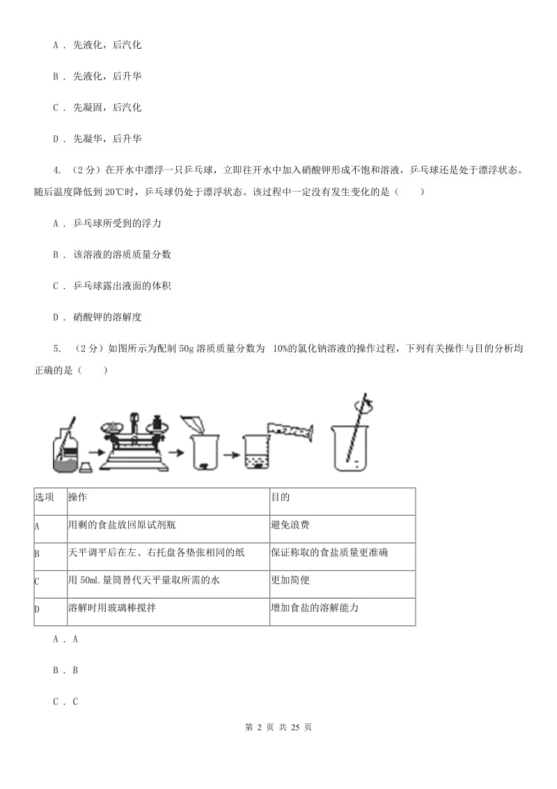 华师大版2019-2020学年八年级上学期科学期中学力能力检测试卷（1-2）（II）卷.doc_第2页