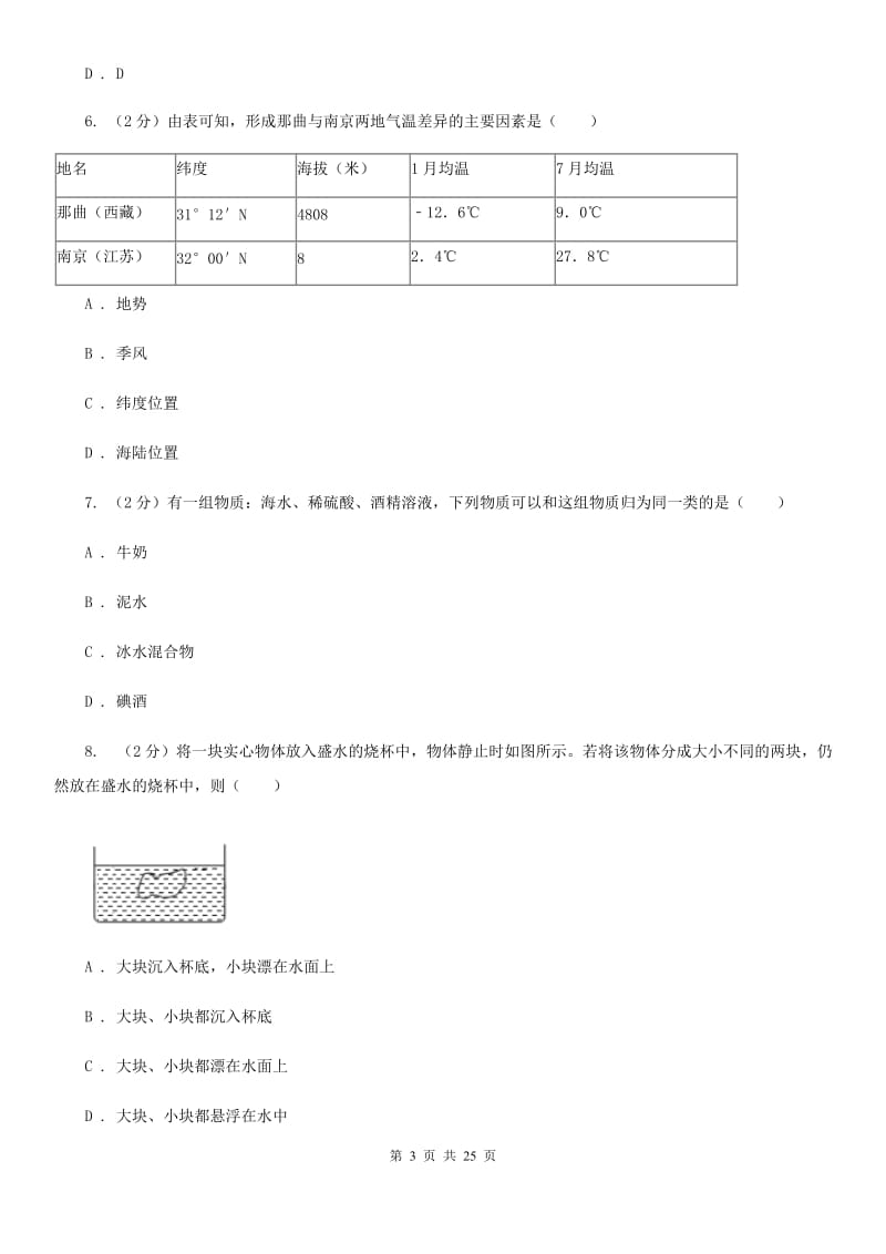 华师大版2019-2020学年八年级上学期科学期中学力能力检测试卷（1-2）（II）卷.doc_第3页