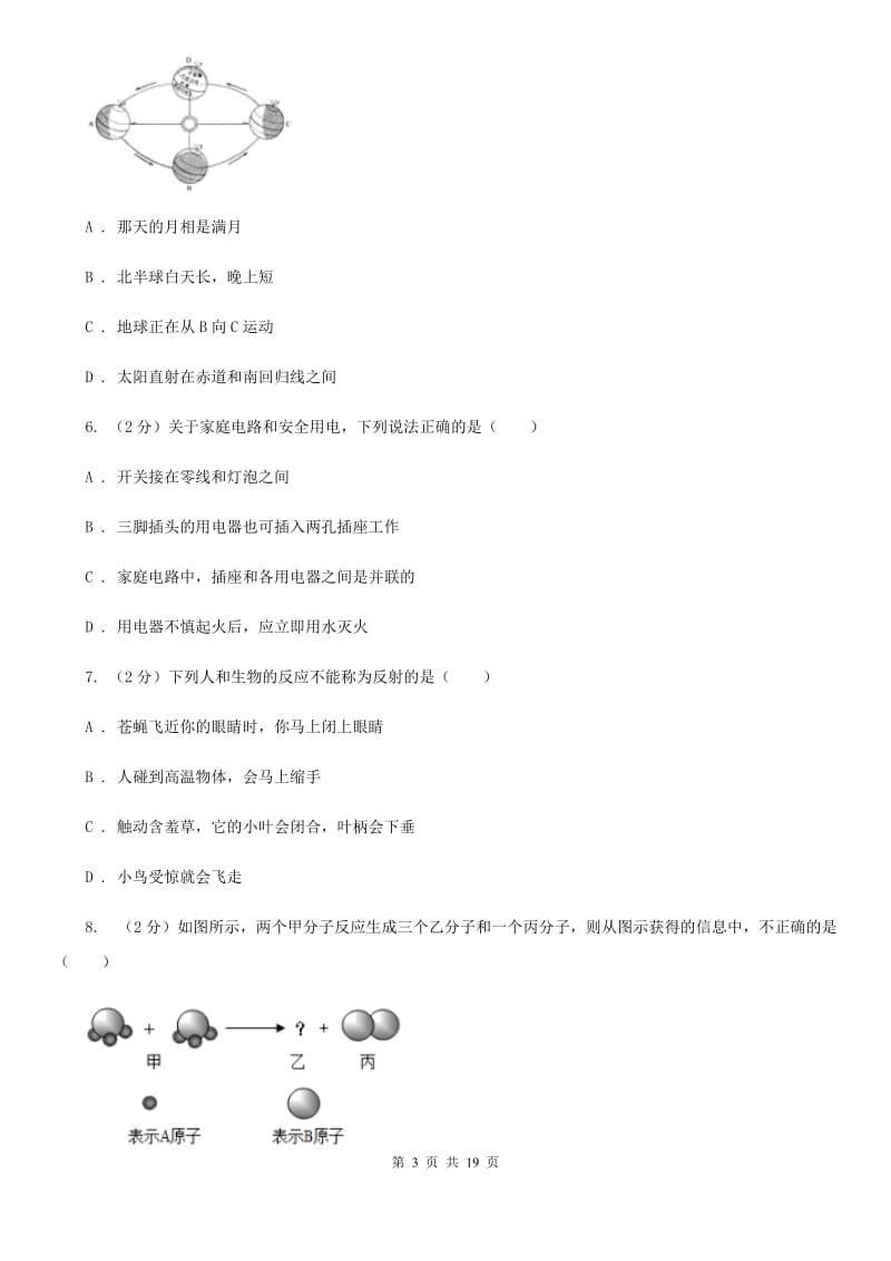 浙教版2020年中考联合模拟科学试卷C卷.doc_第3页