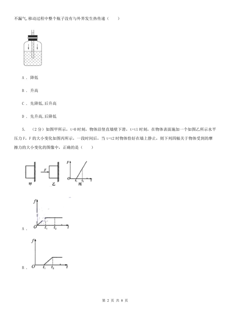 华师大版科学八年级上册2.3大气压强D卷.doc_第2页