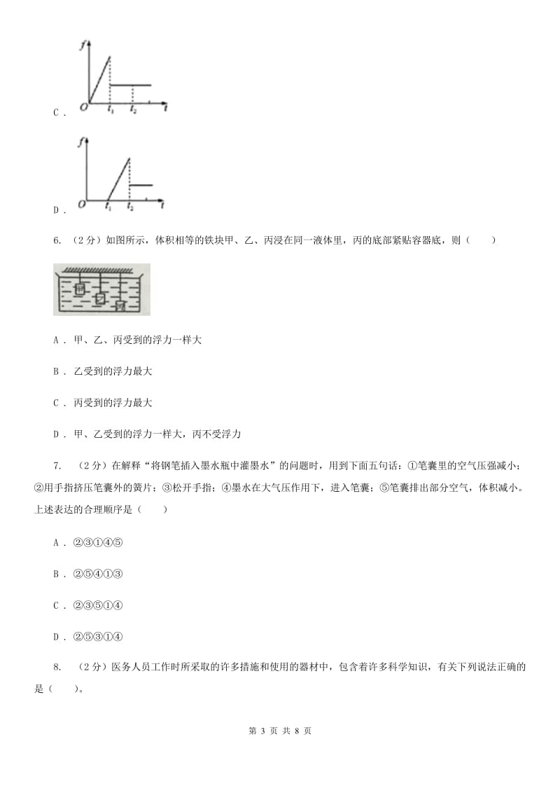 华师大版科学八年级上册2.3大气压强D卷.doc_第3页