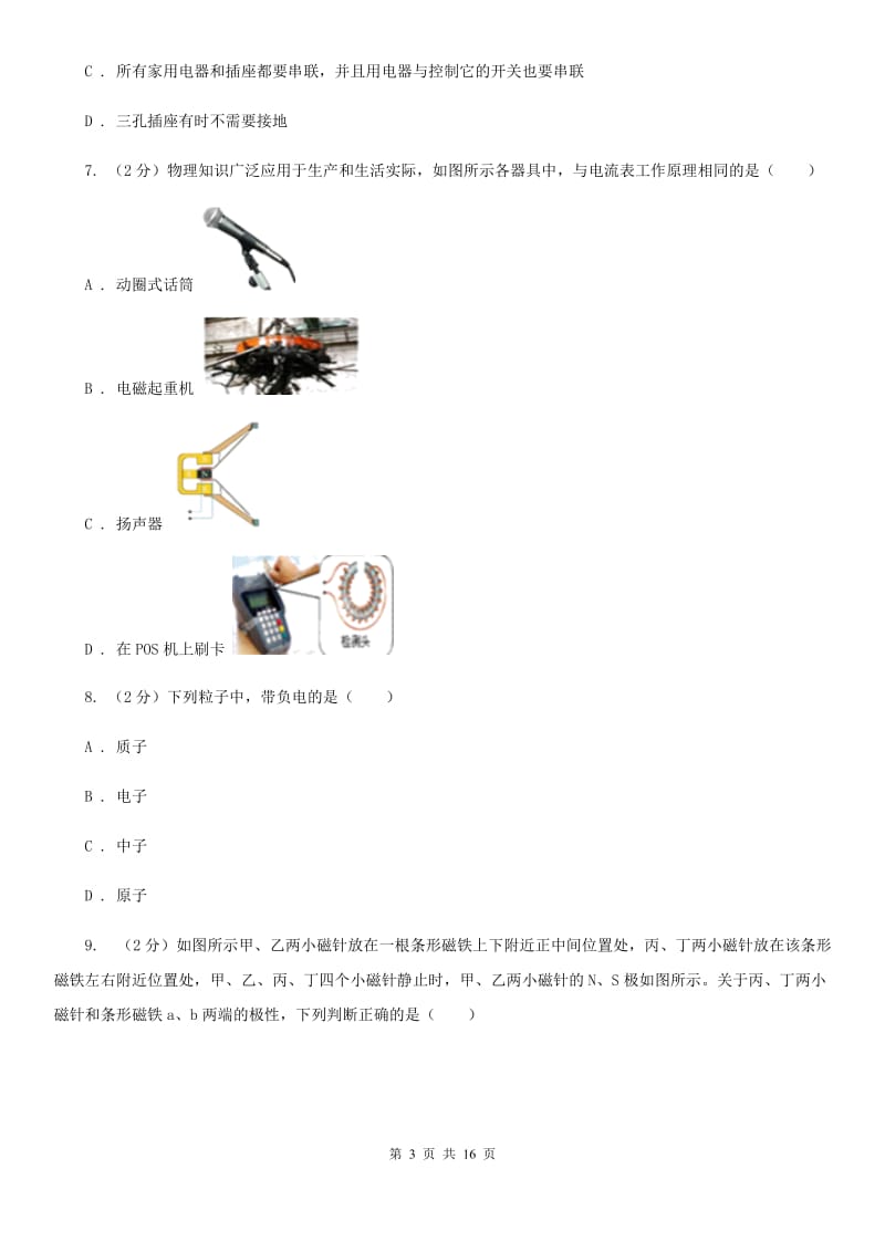 浙教版2019-2020学年八年级下学期科学期中考试试卷B卷.doc_第3页