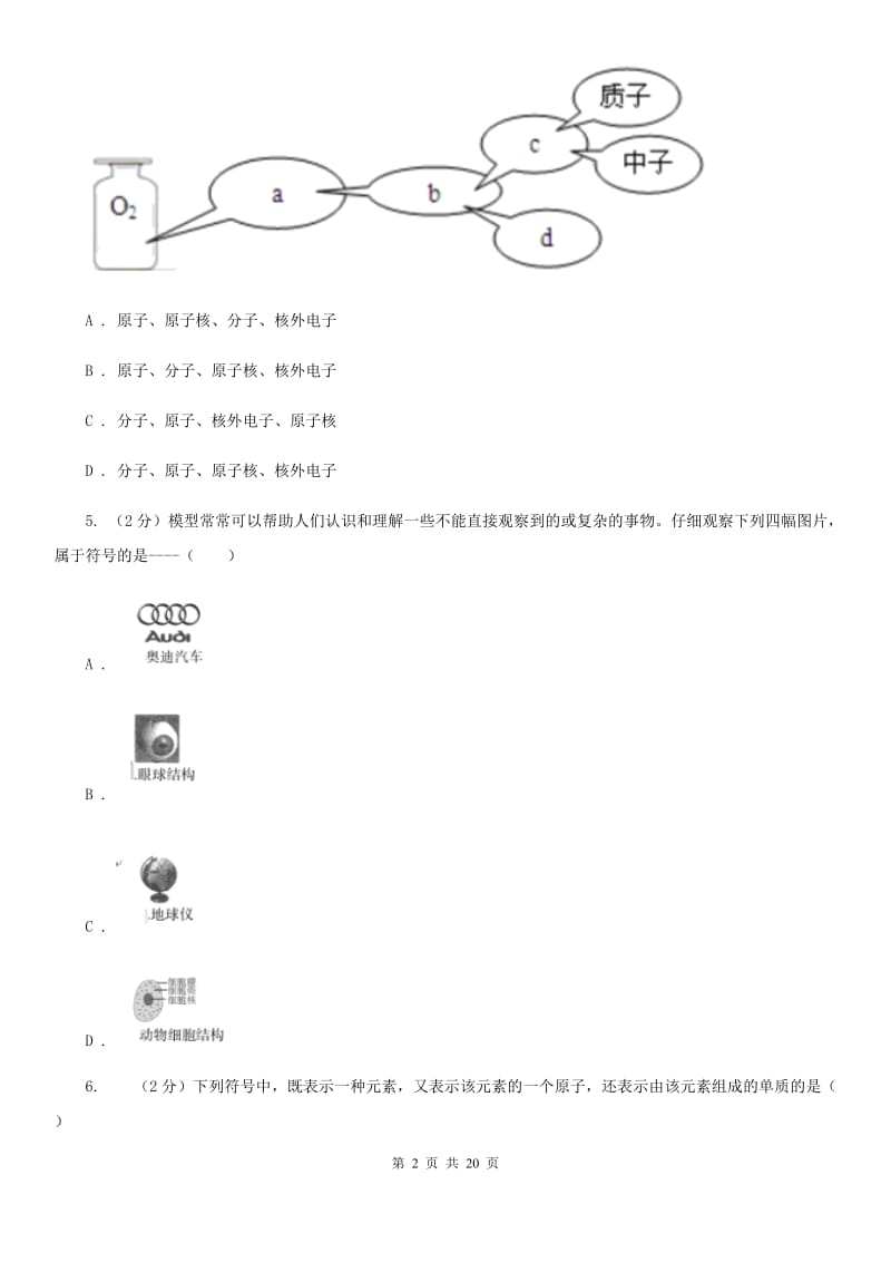 八年级下册浙教版科学期中测试卷（1.1---3.3）（II）卷.doc_第2页