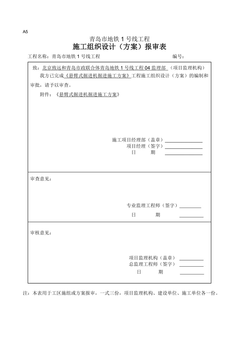 悬臂式掘进机掘进施工方案.doc_第1页