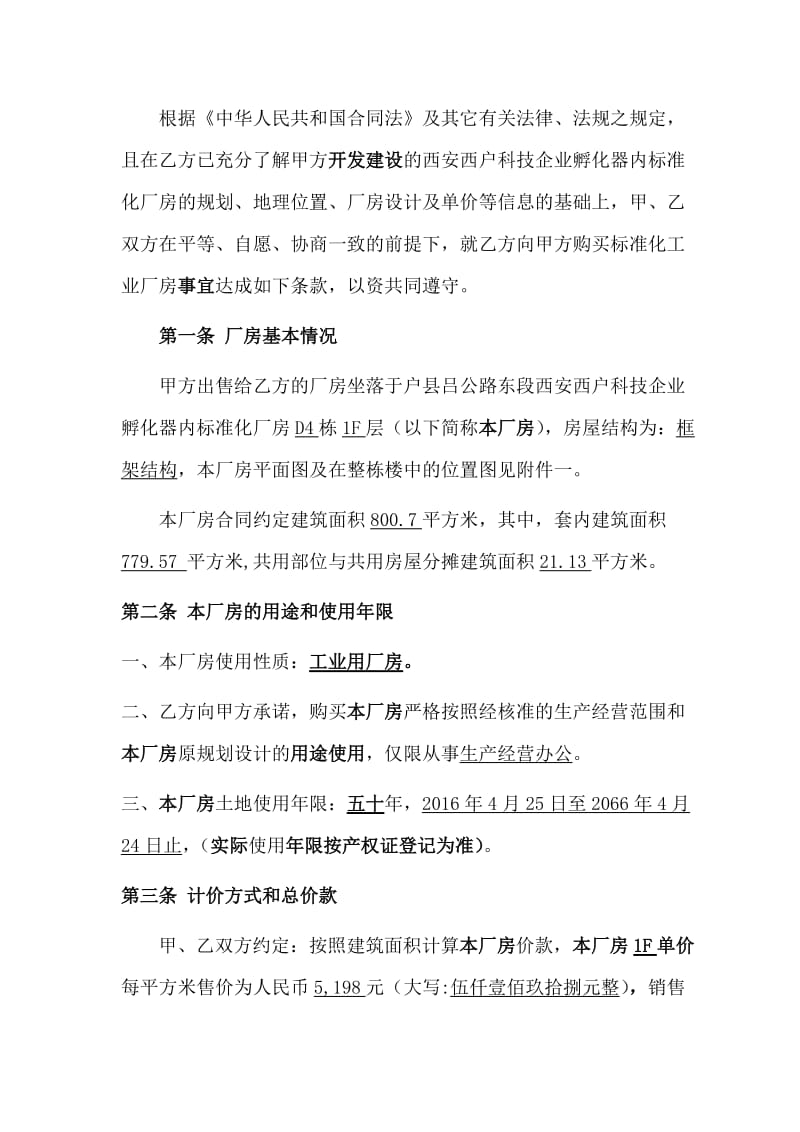 厂房购买合同.doc_第2页