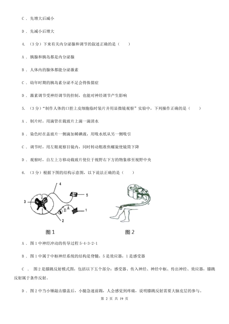 浙教版2020年中考科学模拟卷(二)C卷.doc_第2页