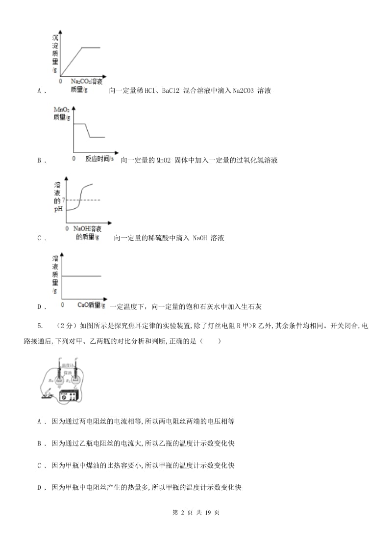 浙教版科学九年级上学期科学期末考试试卷D卷.doc_第2页