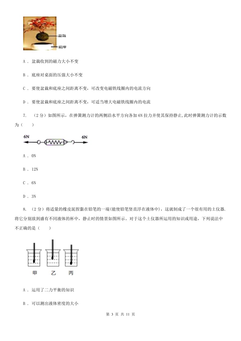 华师大版2020年中考科学试题分类汇编07：运动与力（II）卷.doc_第3页