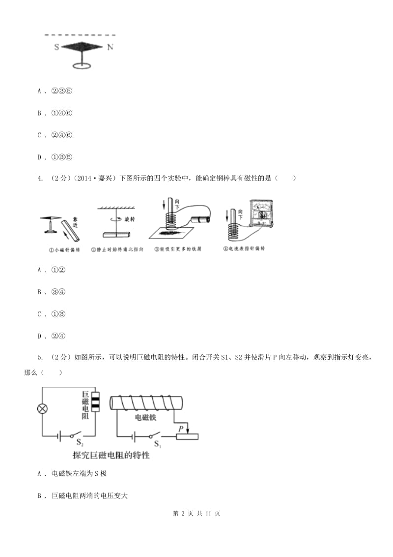 八年级下学期期中科学（物理部分）试卷（I）卷.doc_第2页