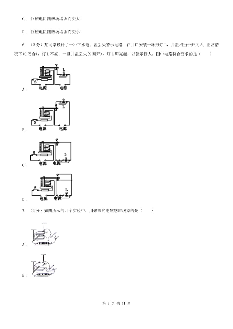 八年级下学期期中科学（物理部分）试卷（I）卷.doc_第3页