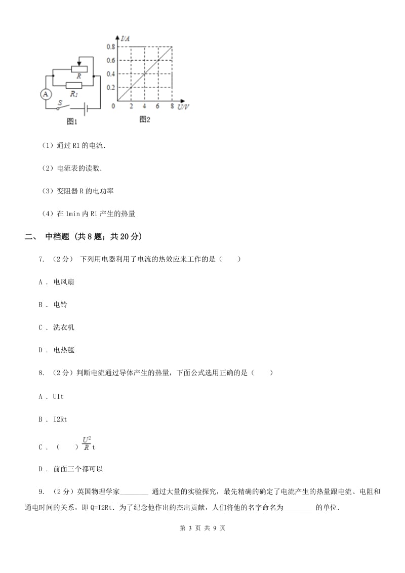 浙教版科学2019-2020学年九年级上学期3.6常用电热器（第4课时）同步练习B卷.doc_第3页