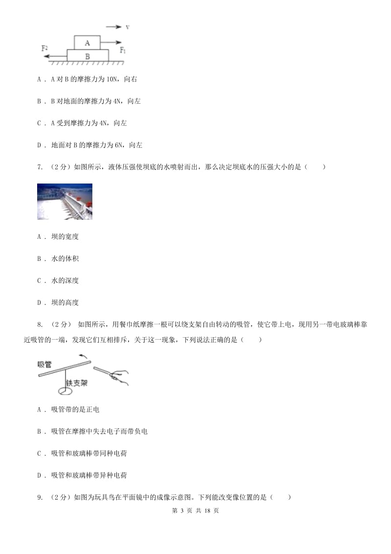 华师大版2019-2020学年下学期第一次月考九年级科学试题卷（I）卷.doc_第3页