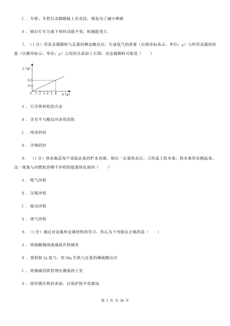 沪科版2019-2020学年九年级上学期科学9月月考试卷（I）卷.doc_第3页