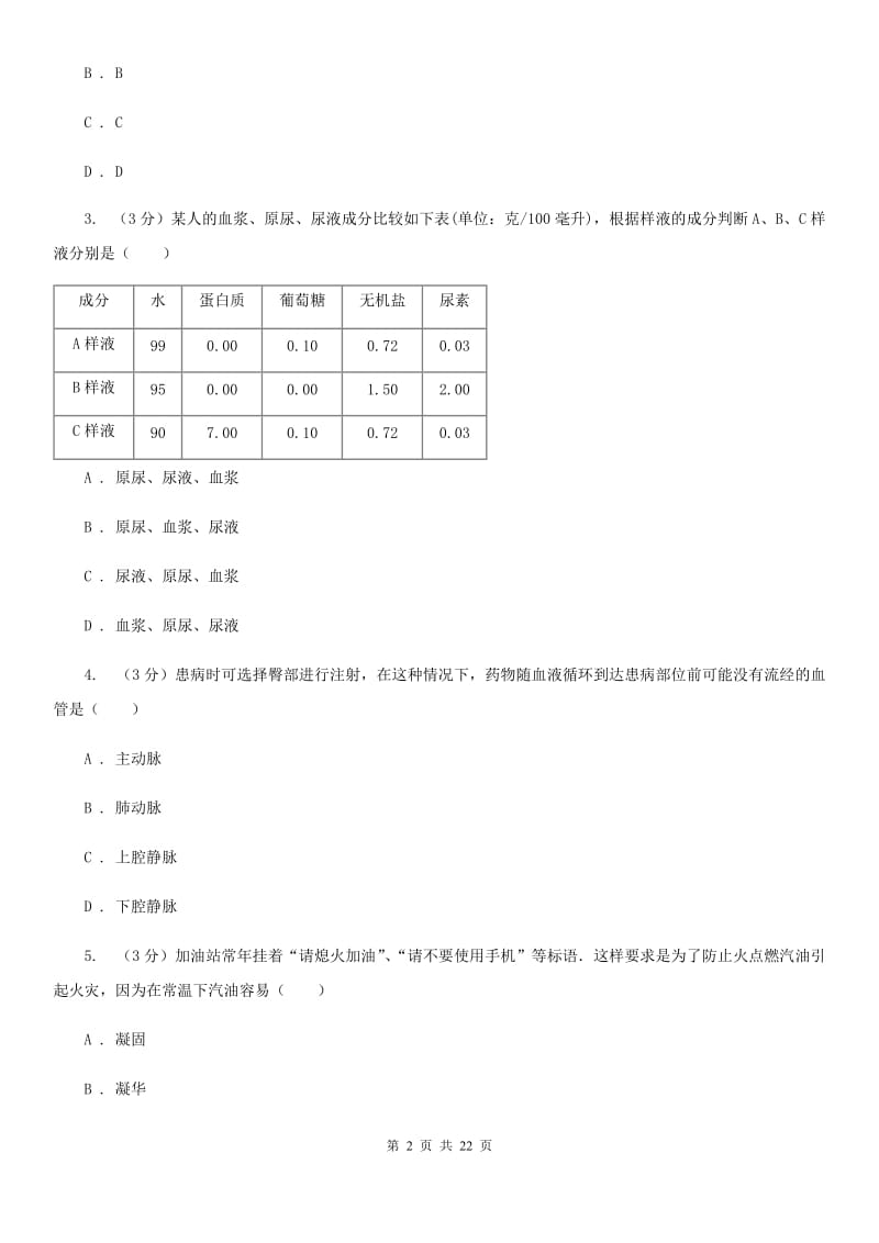 沪科版2019-2020学年九年级下学期科学2月月考试卷D卷.doc_第2页