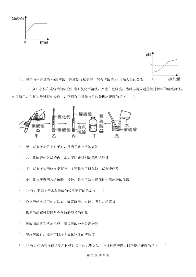 华师大版科学九年级上册 2.2 重要的酸（第1课时）A卷.doc_第2页