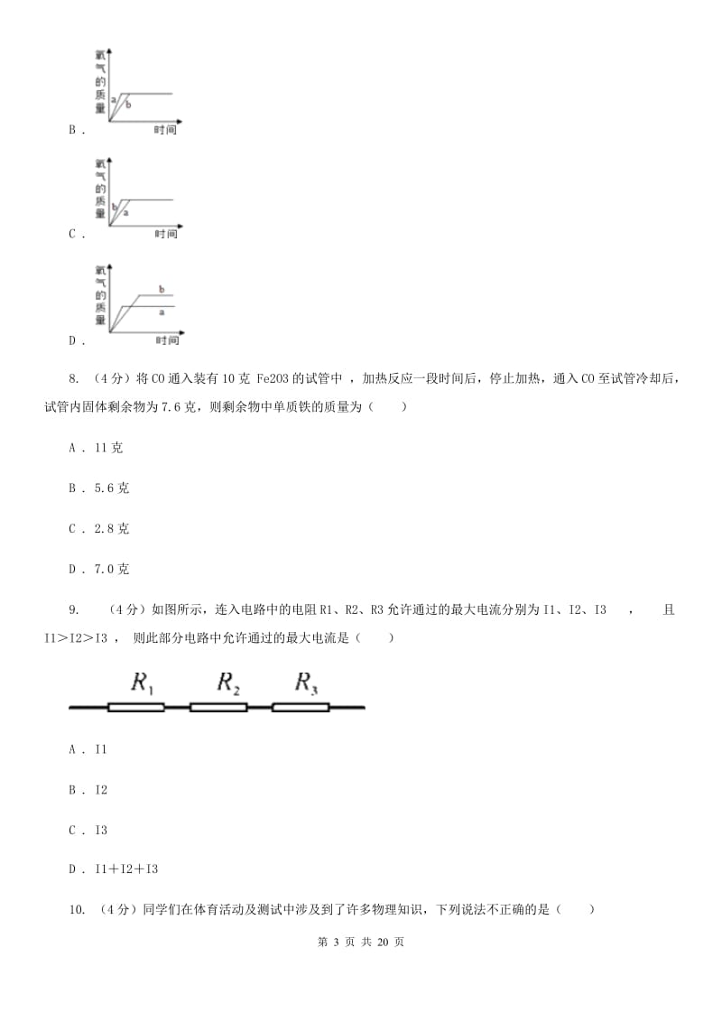 牛津上海版2020年九年级下学期科学提前批保送镇中试卷D卷.doc_第3页