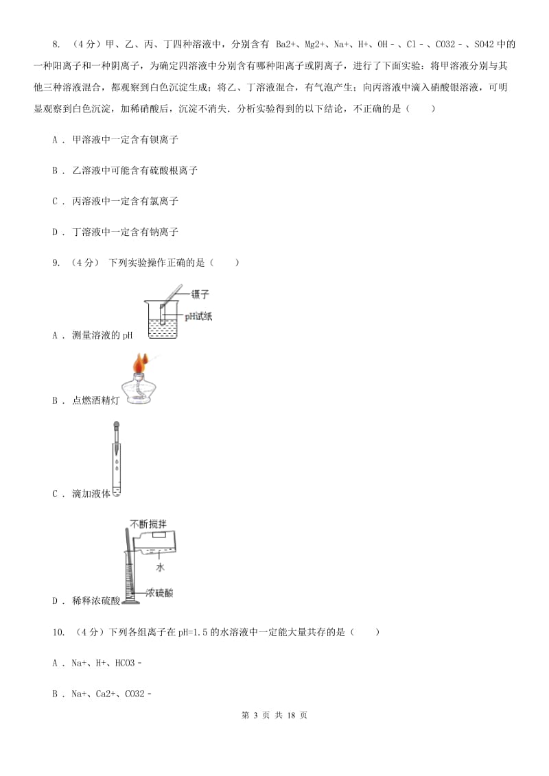 沪科版2019-2020学年九年级上学期科学期中测试试卷（到第2章结束）（I）卷.doc_第3页