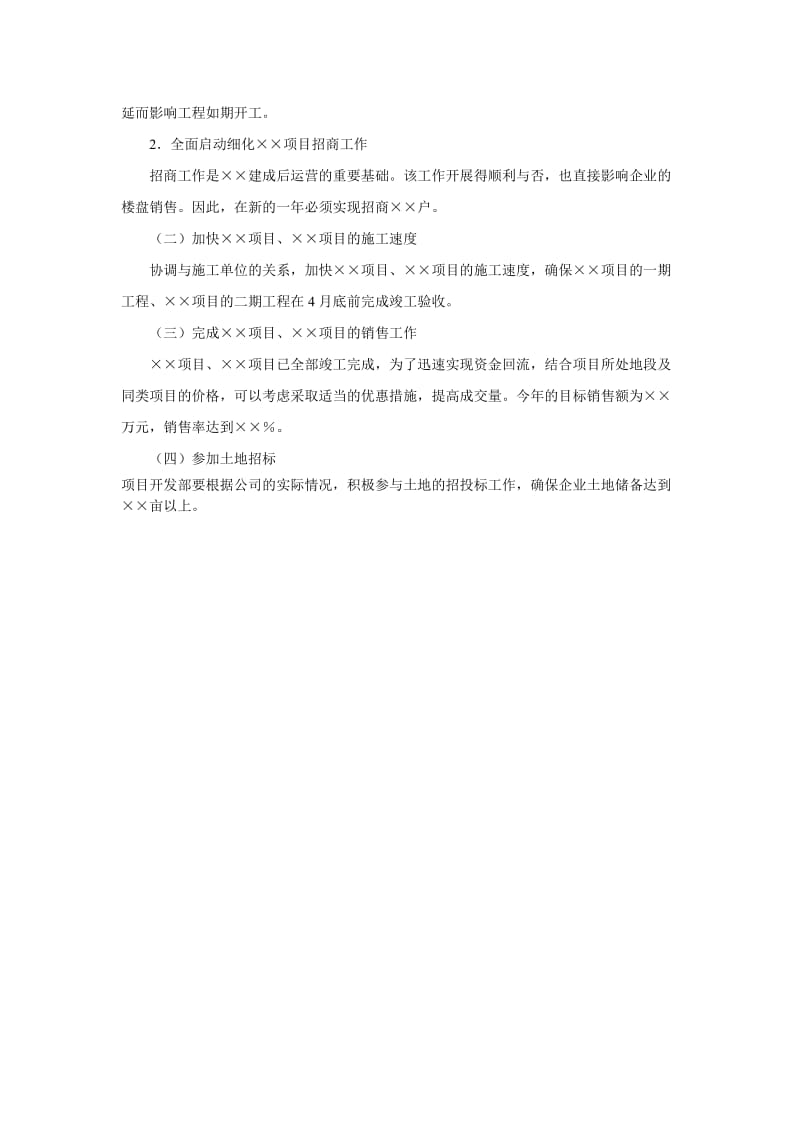 房地产公司年度经营计划方案.doc_第2页