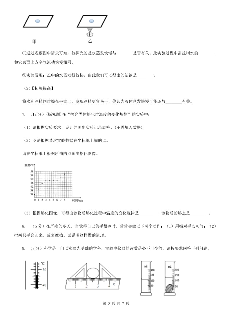 2020年浙教版科学中考复习专题2：物质的特性二：物态变化D卷.doc_第3页