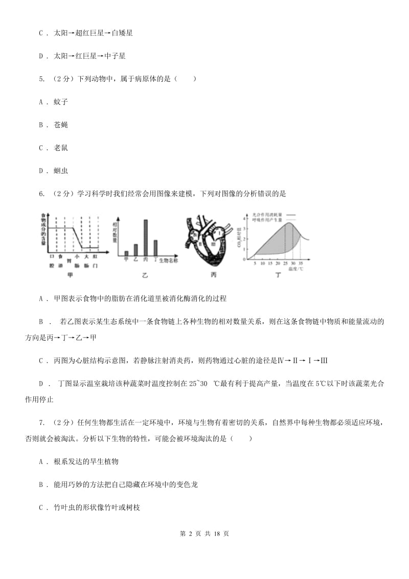 牛津上海版2020届九年级下学期科学第一次教学质量检测B卷.doc_第2页