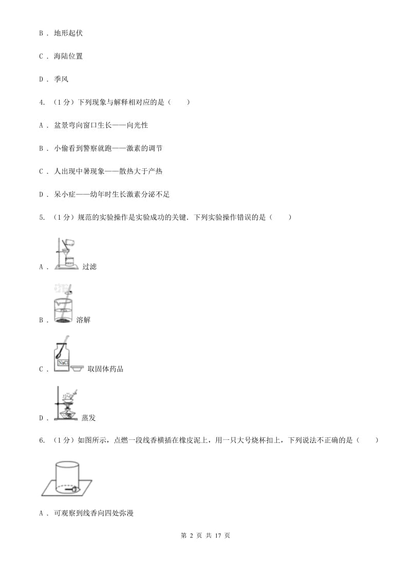 2019-2020学年八年级上学期科学第二次阶段考试试卷（II）卷.doc_第2页