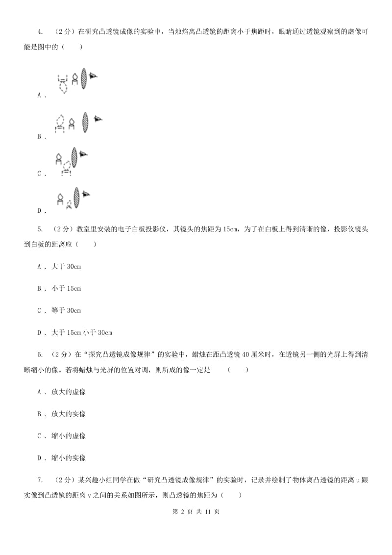 华师大版科学中考复习专题13：透镜与视觉（II）卷.doc_第2页