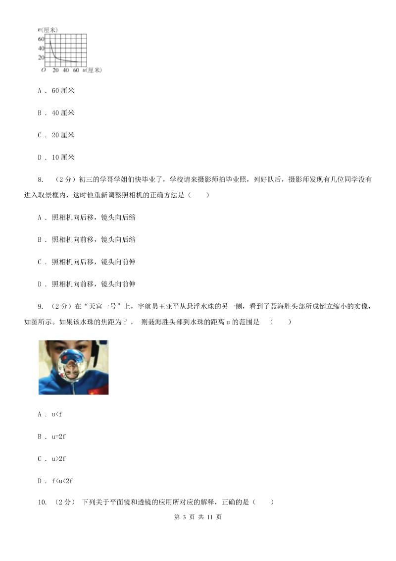 华师大版科学中考复习专题13：透镜与视觉（II）卷.doc_第3页