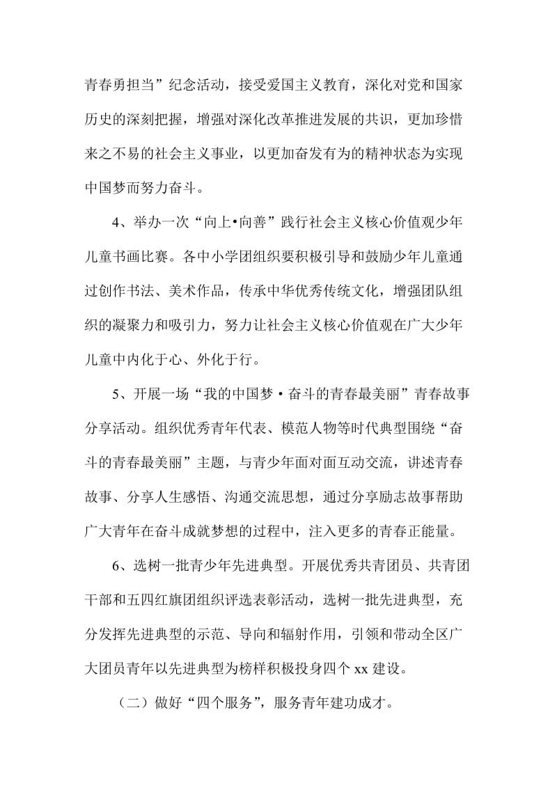 区工委纪念五四运动周系列活动方案.doc_第3页