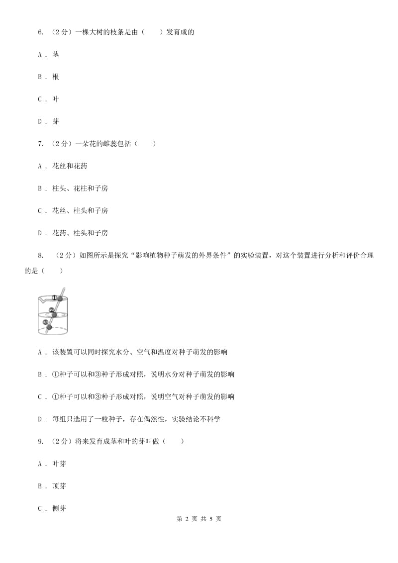 浙教版科学七年级下学期1.4植物的一生同步测试（3）C卷.doc_第2页