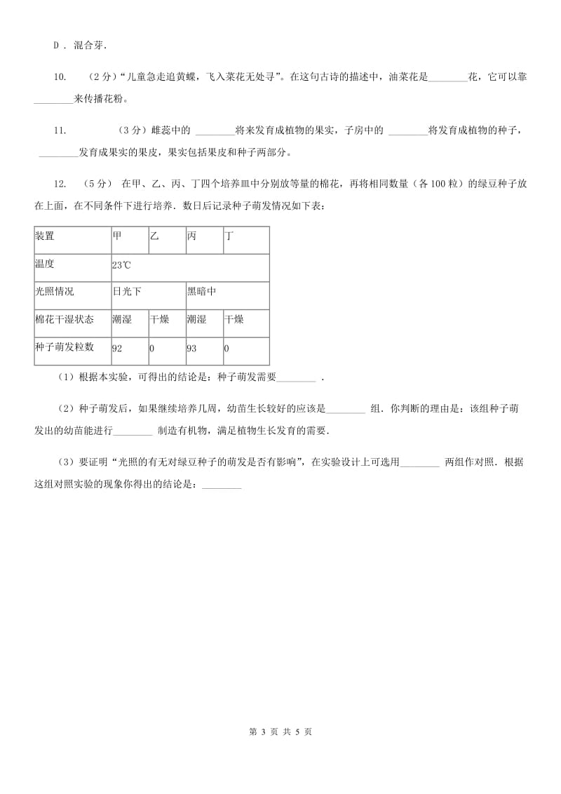 浙教版科学七年级下学期1.4植物的一生同步测试（3）C卷.doc_第3页