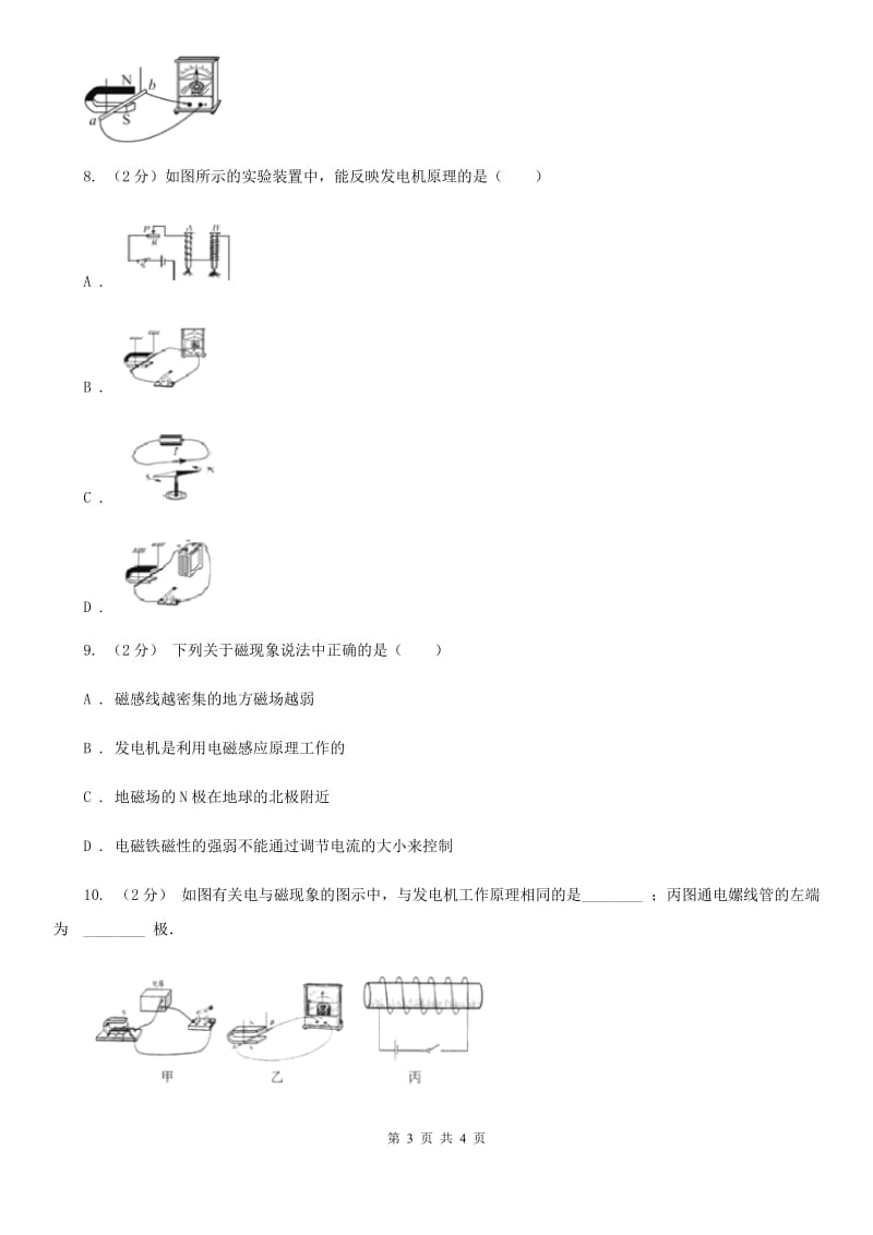 浙教版科学八年级下学期1.5磁生电同步测试（II）卷.doc_第3页