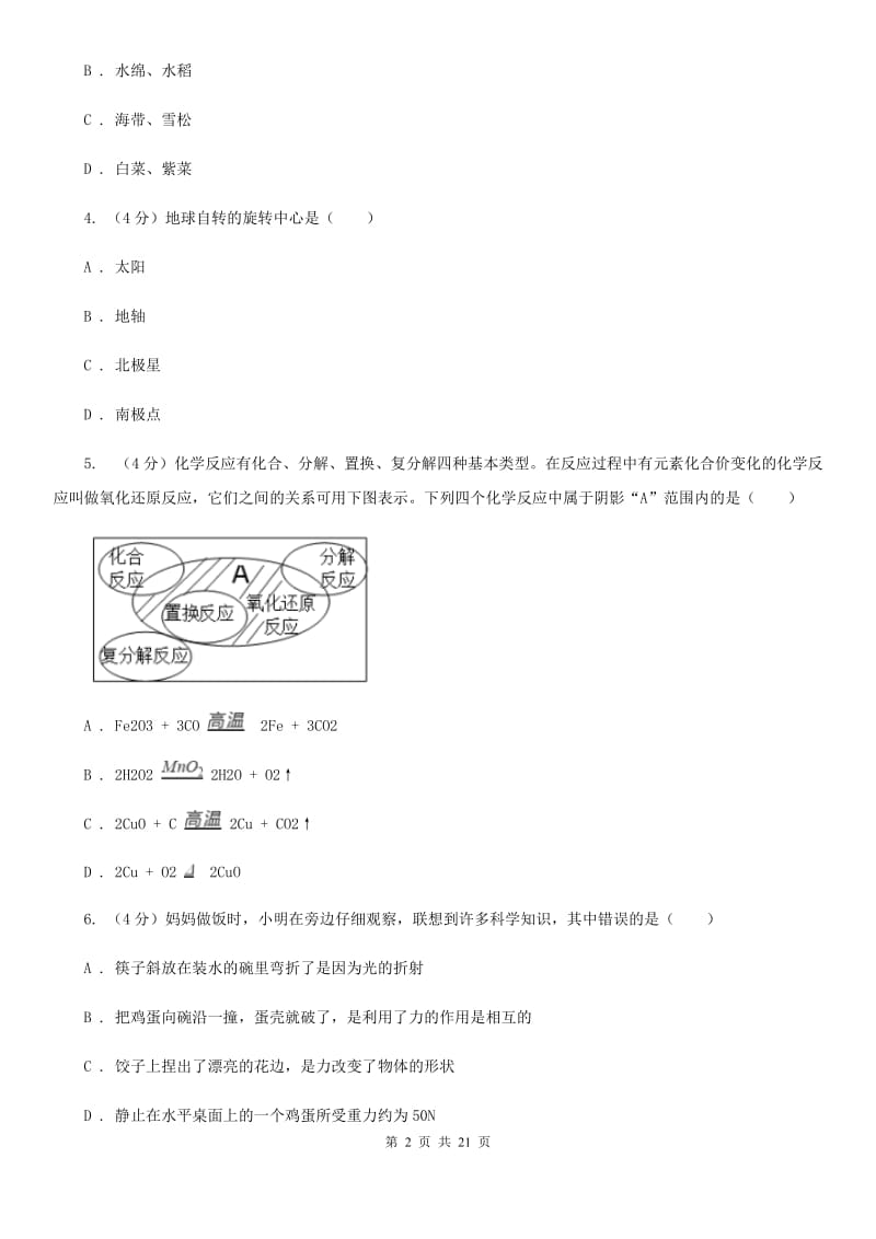 沪科版2019-2020学年九年级下学期科学期中教学诊断性测试试卷C卷.doc_第2页