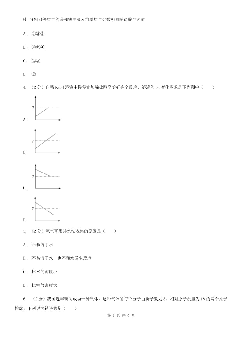 浙教版九年级下学期期初科学（化学部分）试卷C卷.doc_第2页