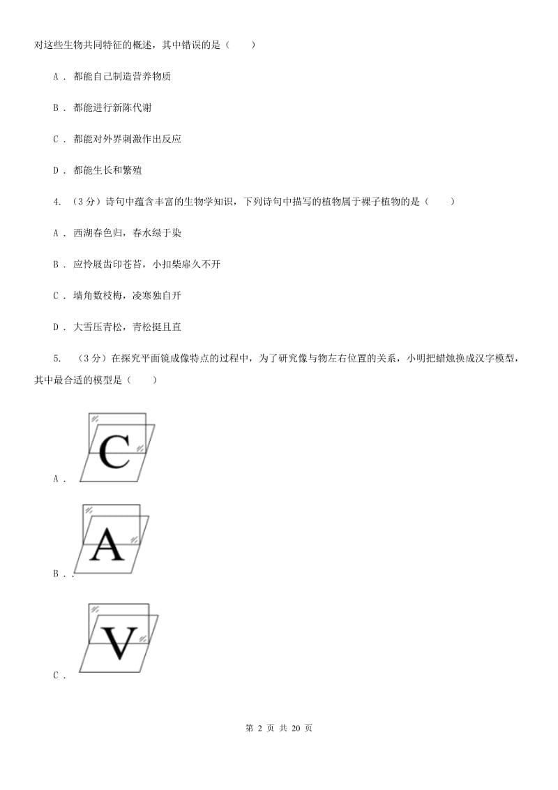 浙教版2019-2020学年八年级上学期科学学生学习能力期中测试试卷A卷.doc_第2页