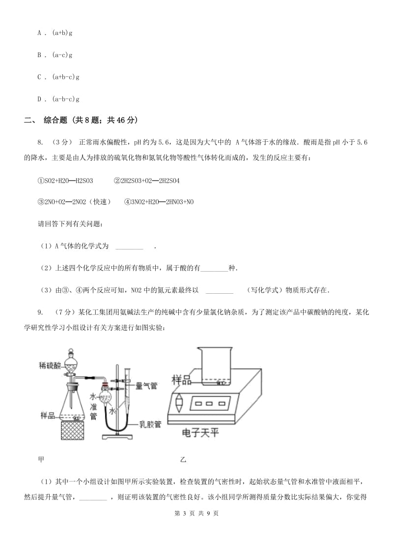 北师大版九年级上学期期末科学（化学部分）试卷D卷.doc_第3页