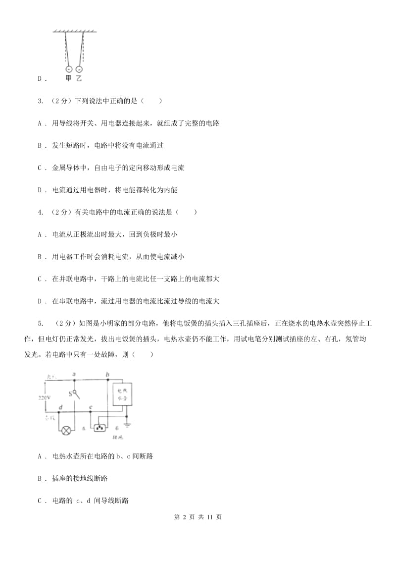 北师大版2020年科学中考复习专题：电路探秘一：简单电路（II）卷.doc_第2页