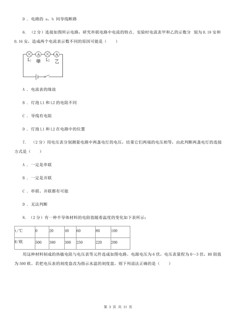 北师大版2020年科学中考复习专题：电路探秘一：简单电路（II）卷.doc_第3页