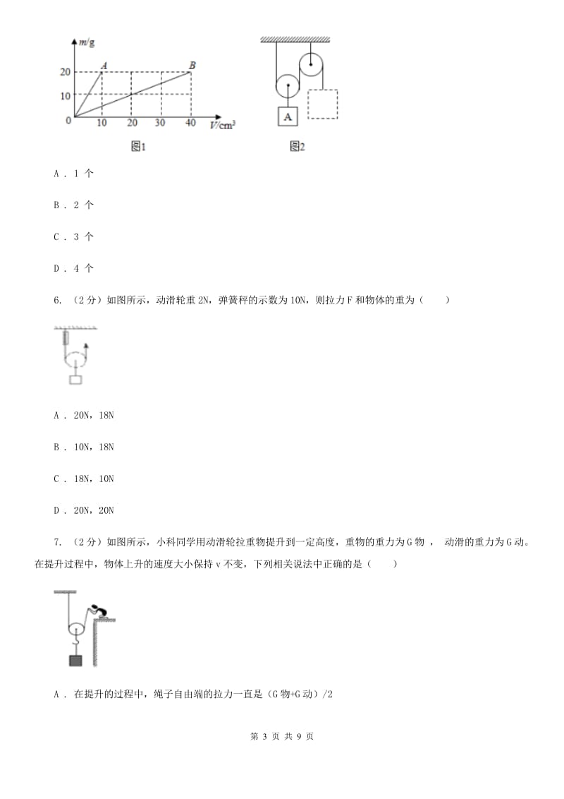 初中科学浙教版九年级上册3.4简单机械（滑轮）C卷.doc_第3页