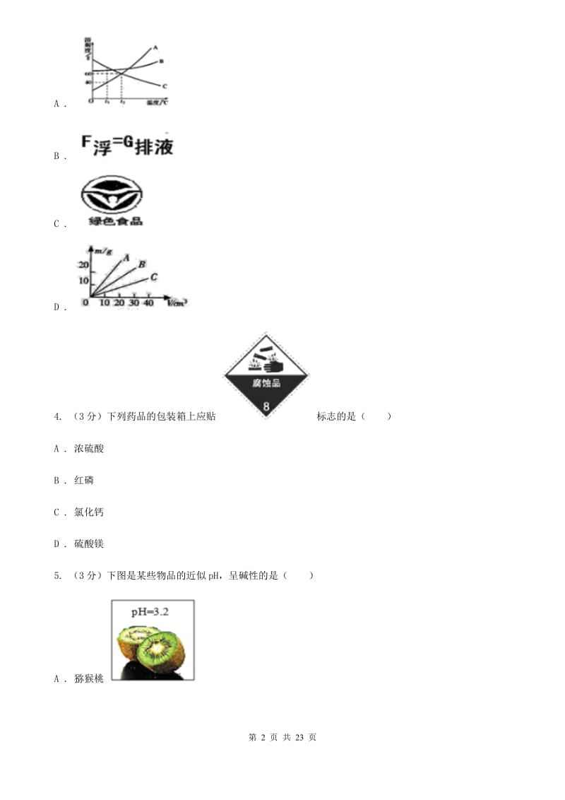 华师大版2019-2020学年九年级上学期科学12月阶段测试试卷B卷.doc_第2页