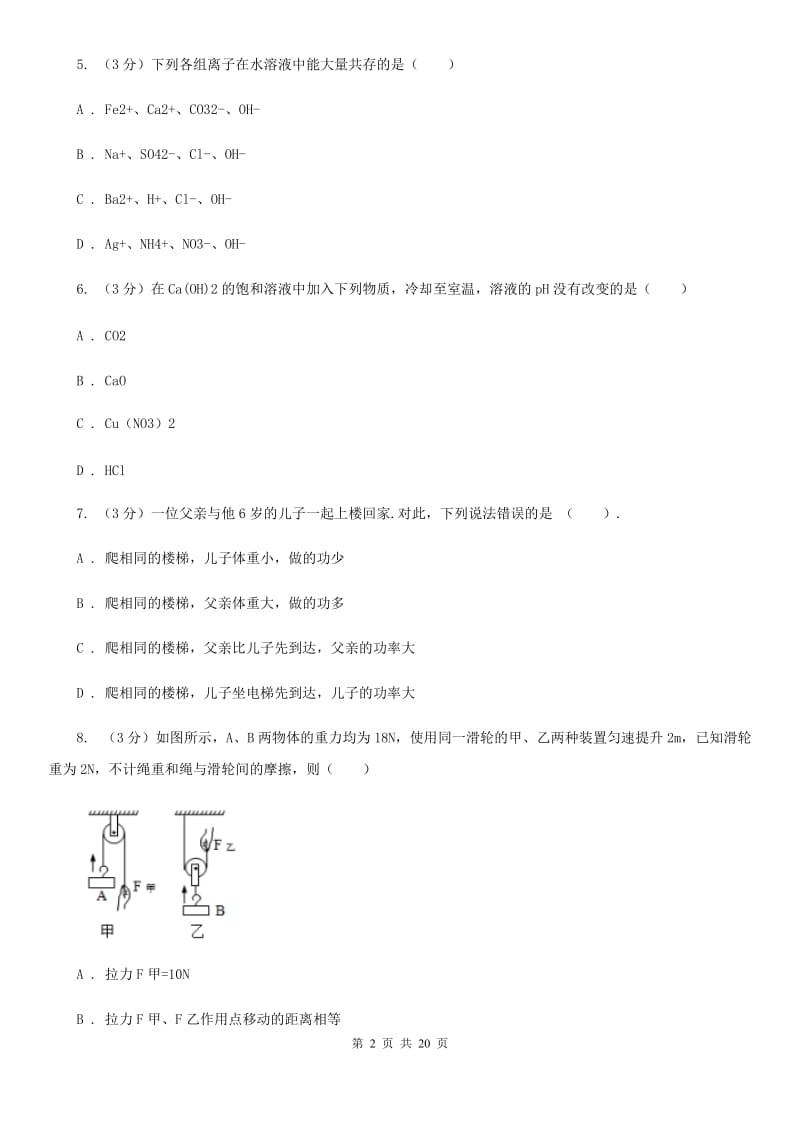 华师大版2019-2020年九年级上学期科学期中考试试卷（I）卷 .doc_第2页