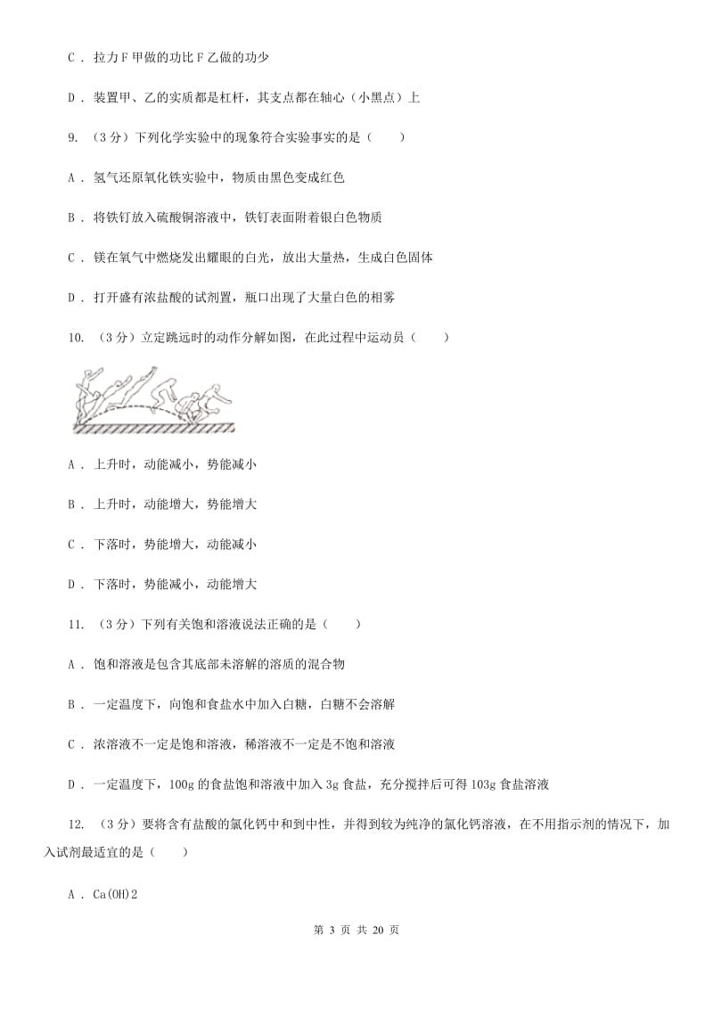 华师大版2019-2020年九年级上学期科学期中考试试卷（I）卷 .doc_第3页