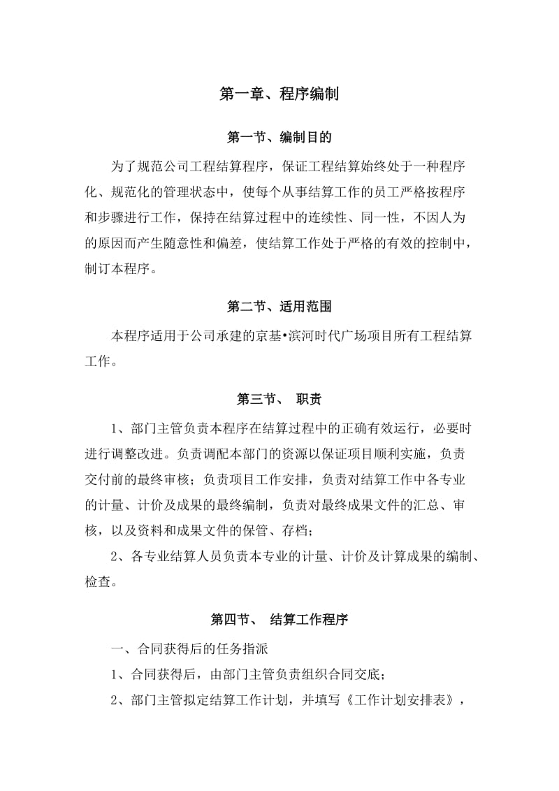 工程结算实施方案.doc_第2页