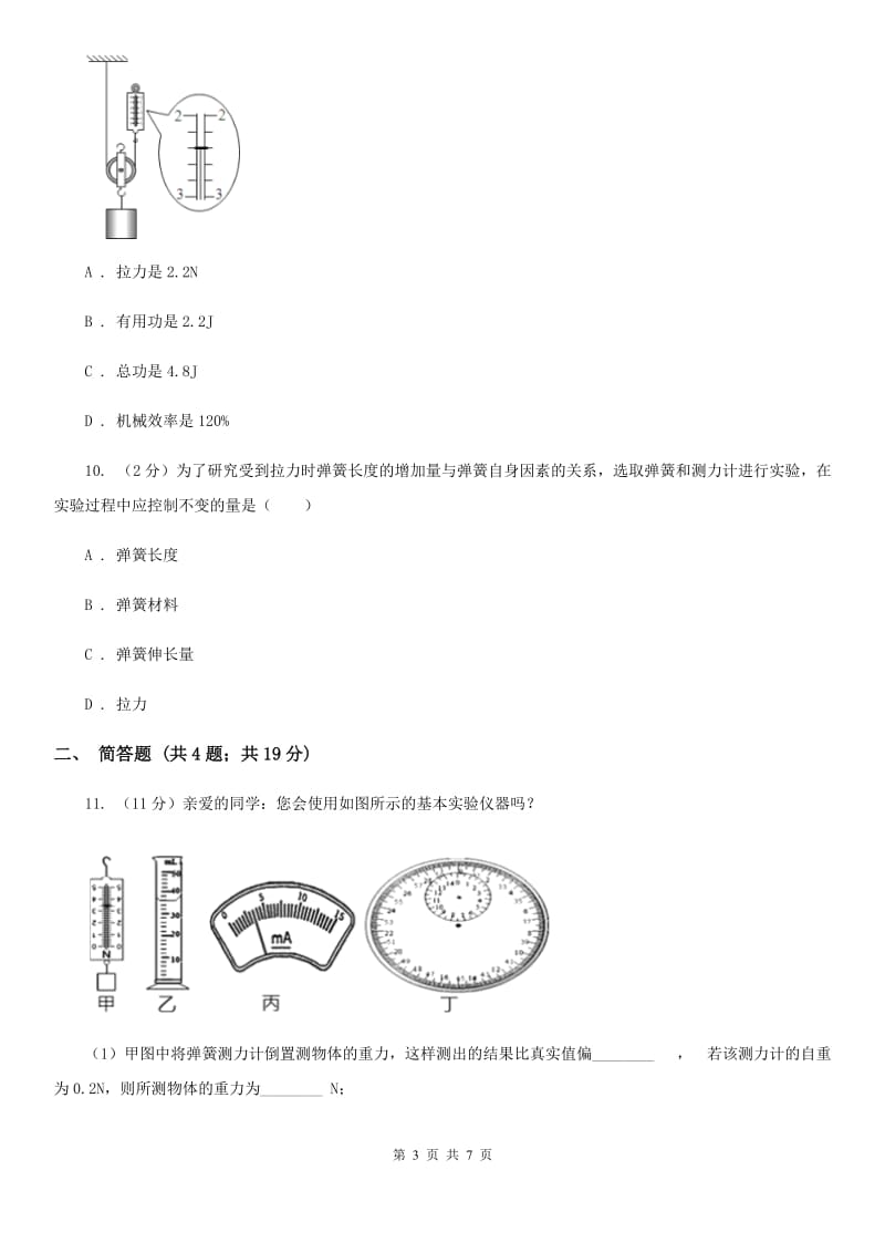 八年级上册）·第一章运动和力第7课时几种常见的力（三）A卷.doc_第3页