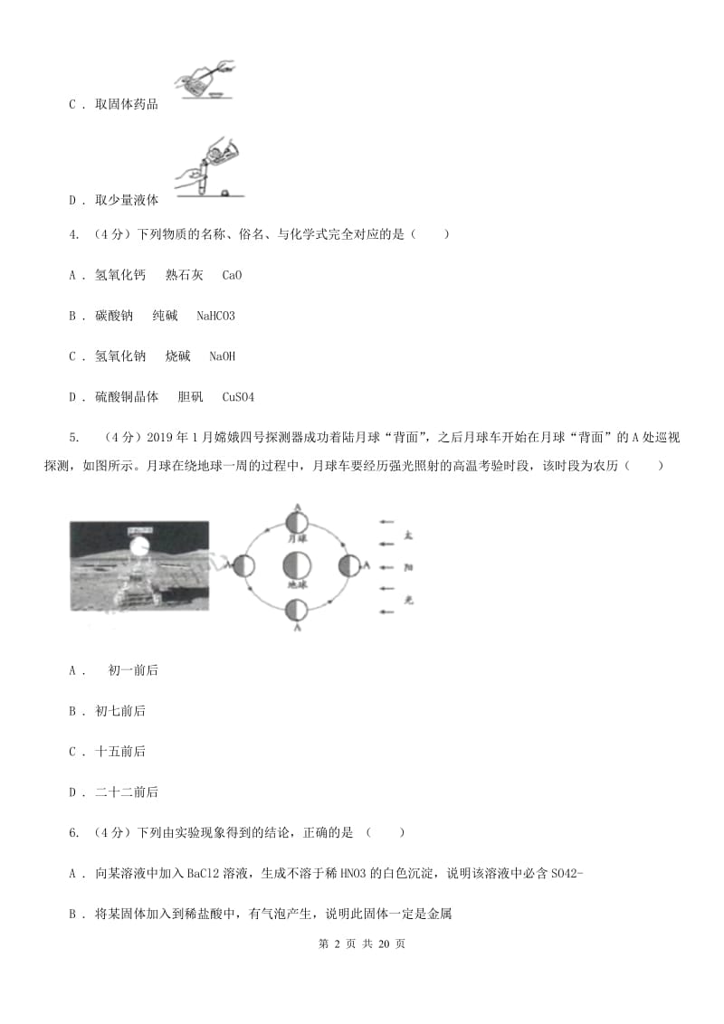 华师大版2019-2020学年九年级上学期科学第一次阶段测试卷A卷.doc_第2页